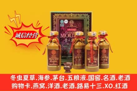 沈北新区回收50年茅台酒