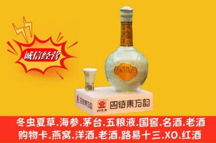 沈北新区回收四特酒