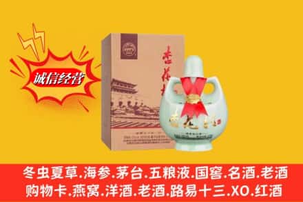 沈北新区求购回收杏花村