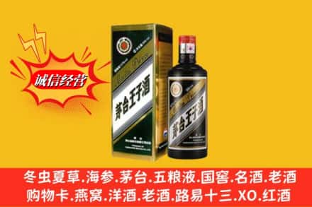 沈北新区回收王子酒
