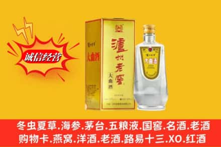 沈北新区回收泸州老窖