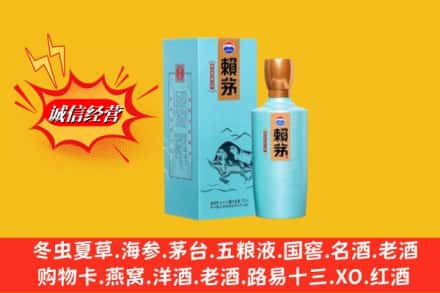沈北新区回收赖茅