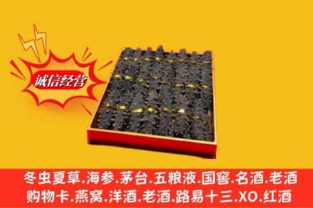 沈北新区回收海参
