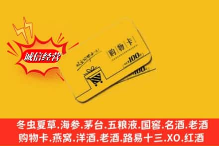 沈北新区回收购物卡
