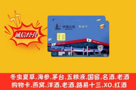 沈北新区回收加油卡